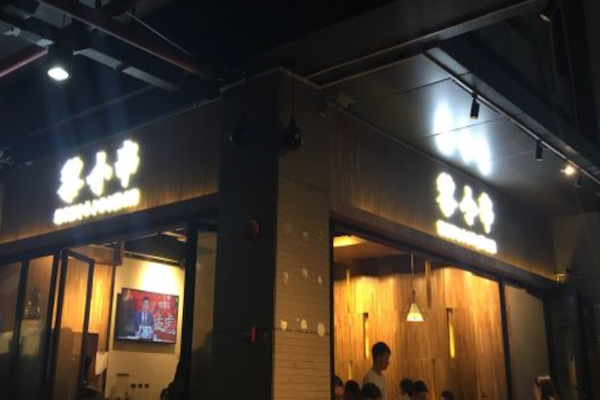 黎小串烧烤