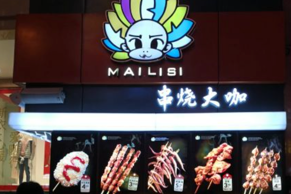 串烧大咖烧烤
