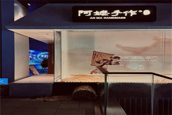 阿么手工奶茶