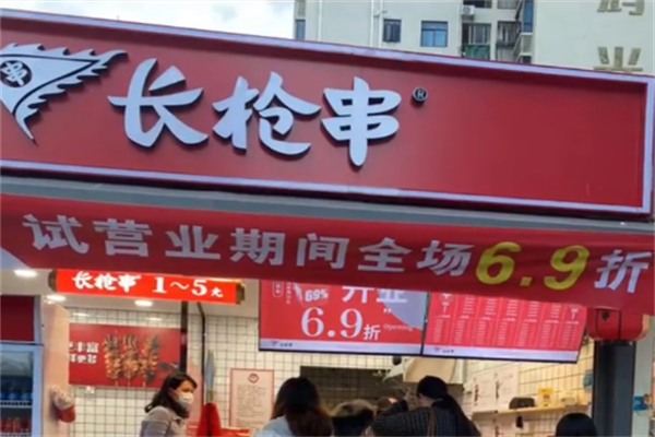 长枪串油炸串串
