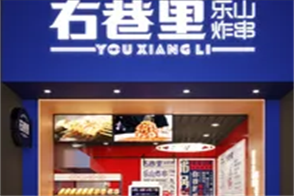 右巷里乐山炸串
