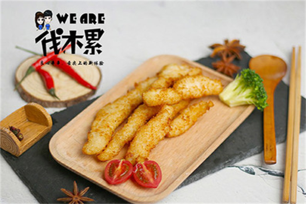 伐木累炸串