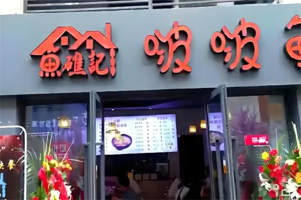 鱼礁记啵啵鱼