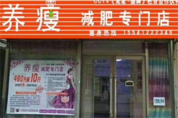 韩氏养瘦减肥中心 韩氏养瘦减肥中心