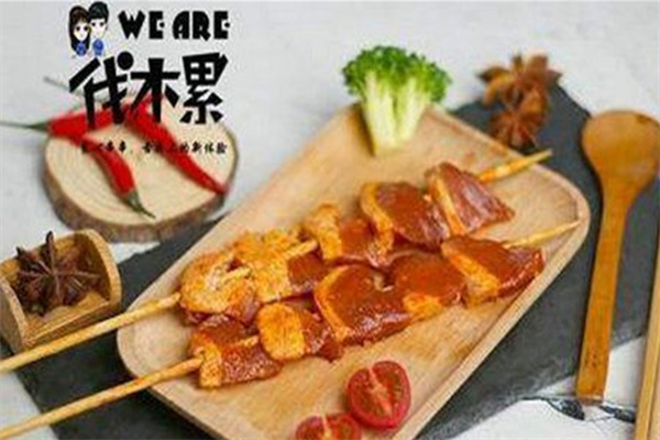 伐木累炸串