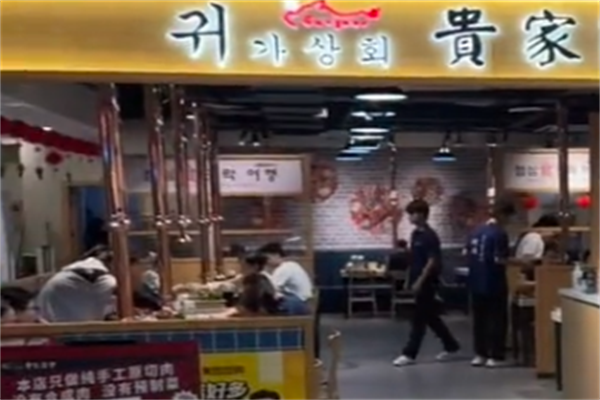 贵家炭火烤肉