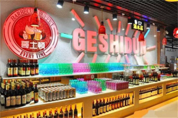 哥士顿自助烤肉 哥士顿自助烤肉