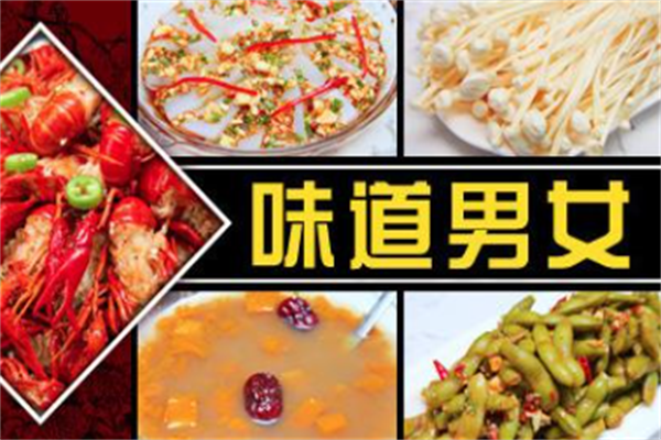 味道男女水晶烤肉 味道男女水晶烤肉