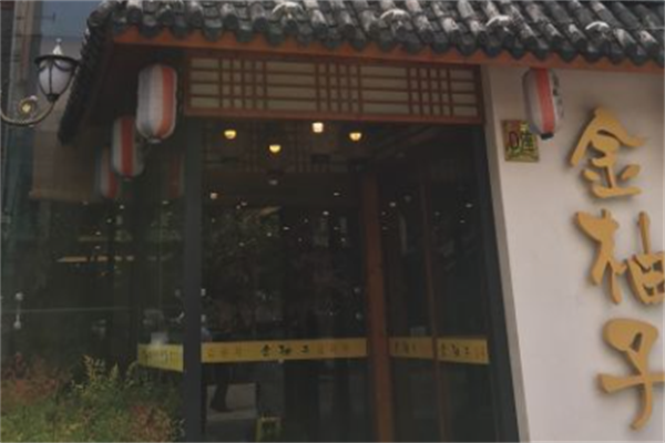 金柚子韩国烤肉