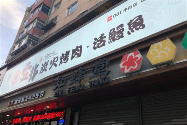 壹兆炭火烤肉 壹兆炭火烤肉