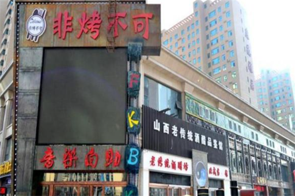 非烤不可音乐自助烤肉 非烤不可音乐自助烤肉