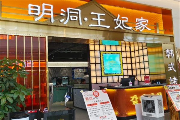 明洞王妃家·冷鲜烤肉 明洞王妃家·冷鲜烤肉
