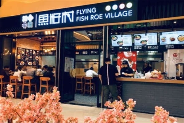 鱼籽村拌饭
