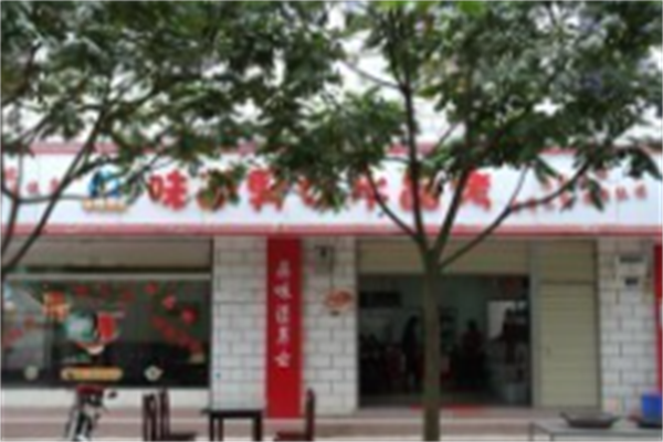 味道男女水晶烤肉 味道男女水晶烤肉