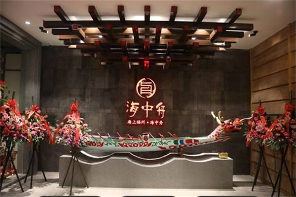 海中舟