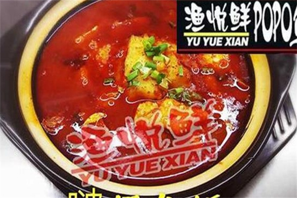 渔悦鲜啵啵鱼加盟