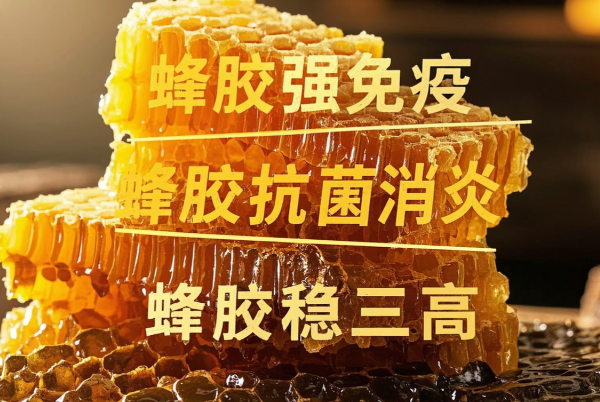 颐园牌蜂胶