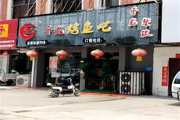于龙烤鱼吧加盟