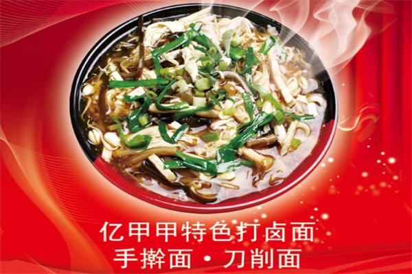 亿甲甲面馆加盟