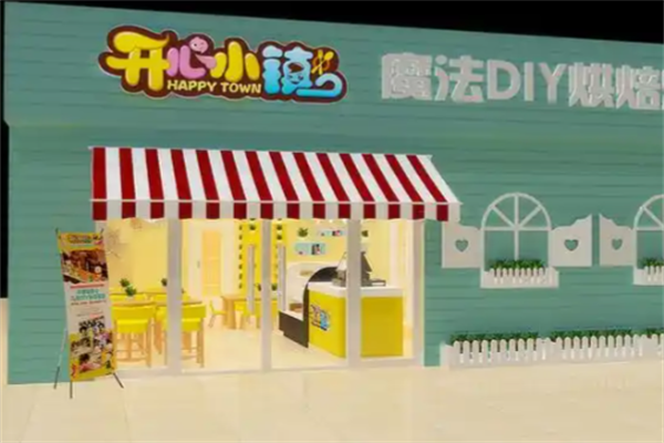 开心小镇diy烘焙