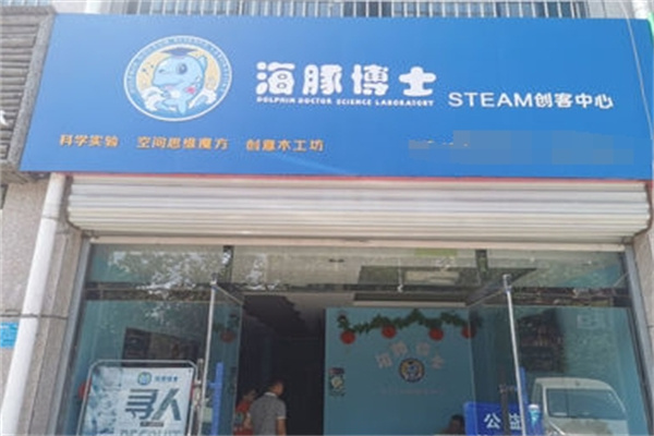 海豚博士