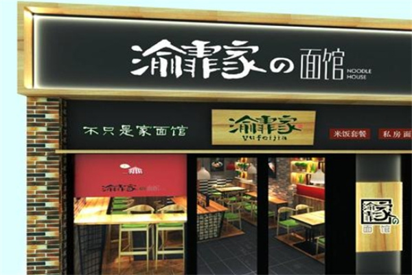 渝霏家面馆加盟