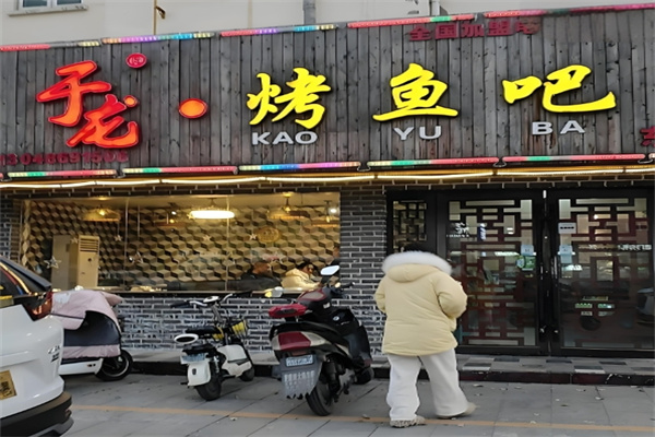 于龙烤鱼吧加盟