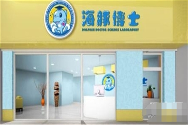 海豚博士