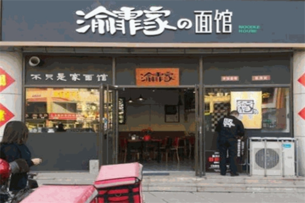 渝霏家面馆加盟