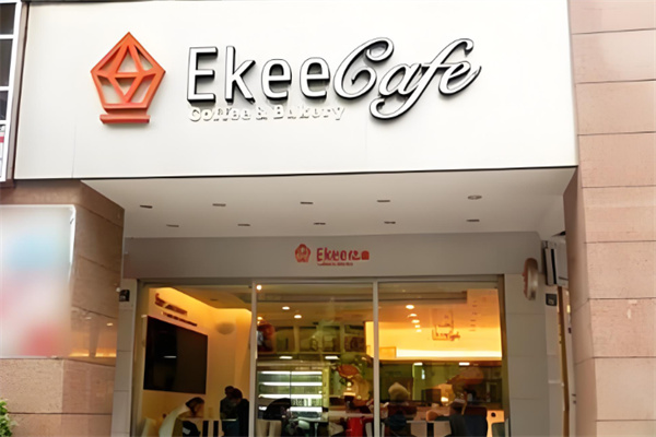 亿金蛋糕加盟
