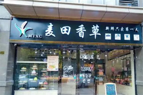 麦田香草糕点