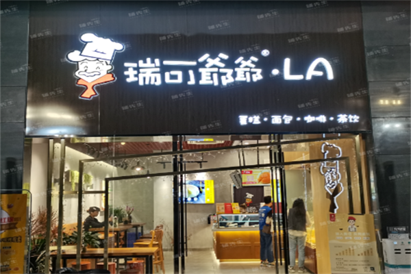 瑞可爷爷的蛋糕