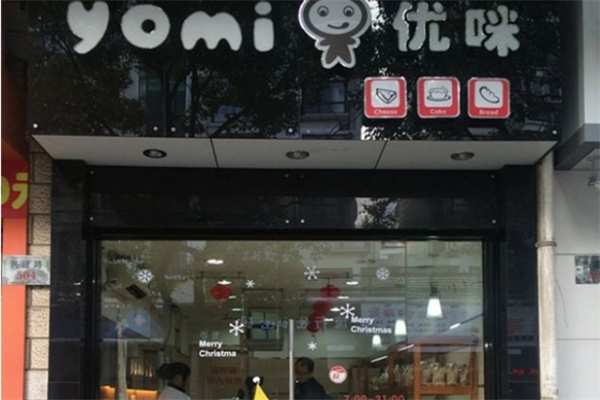 优咪西饼加盟