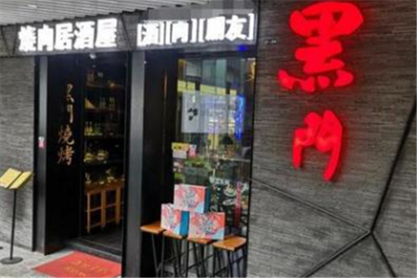 黑门烤肉居酒屋 黑门烤肉居酒屋