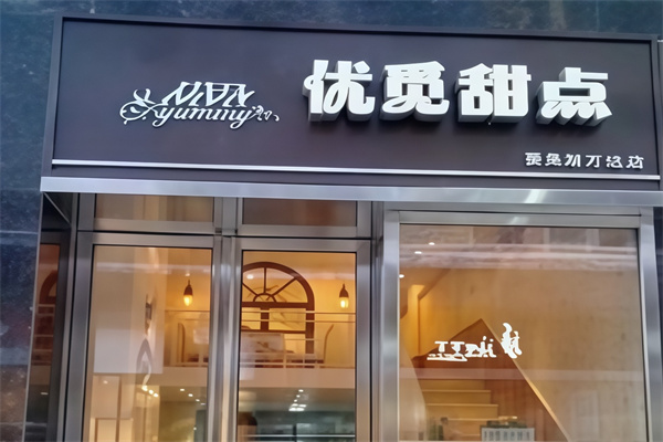 优觅蛋糕 优觅蛋糕