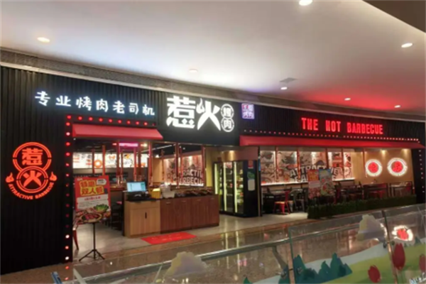 惹火BBQ烤肉