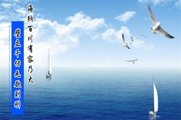 海纳百川教育