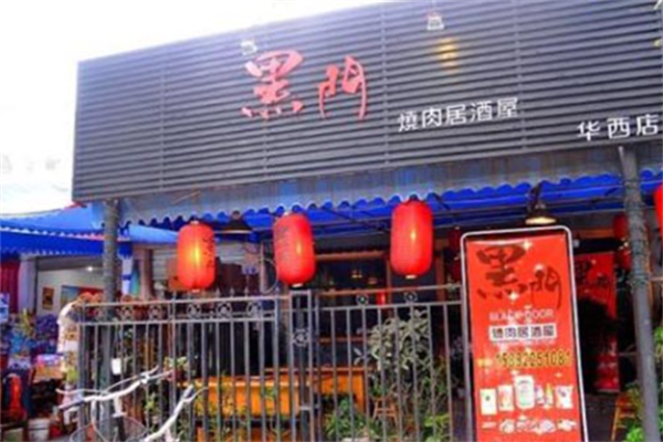 黑门烤肉居酒屋 黑门烤肉居酒屋