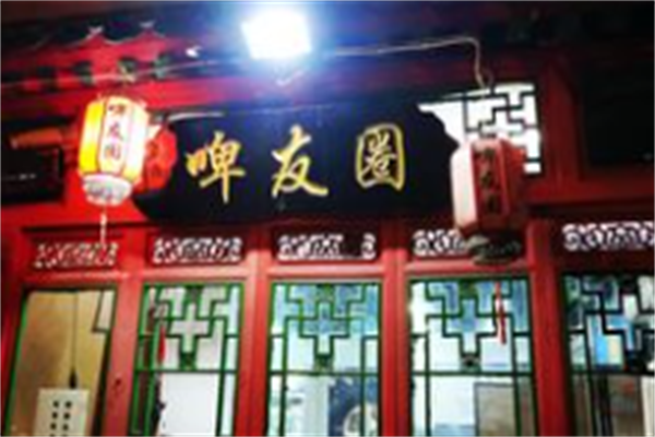 啤友圈烤肉