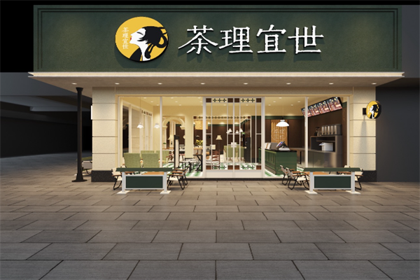 茶理宜室奶茶