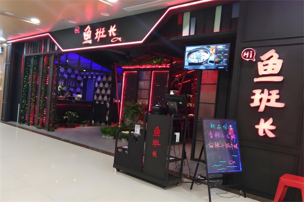 鱼班长