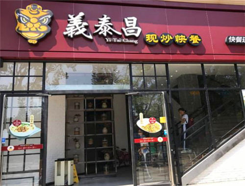 义泰昌现炒 义泰昌现炒