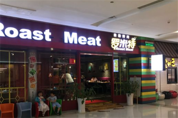 罗米特自助烤肉