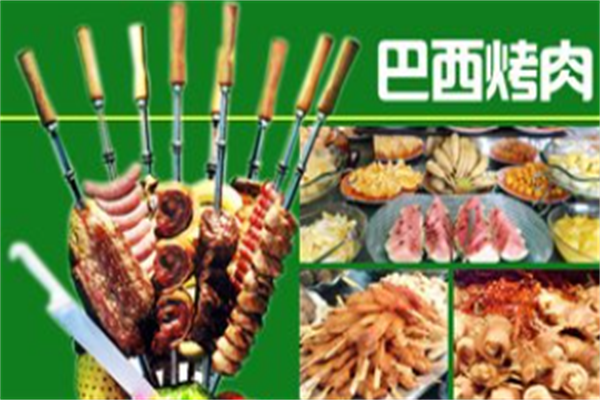 红骑士巴西烤肉 红骑士巴西烤肉