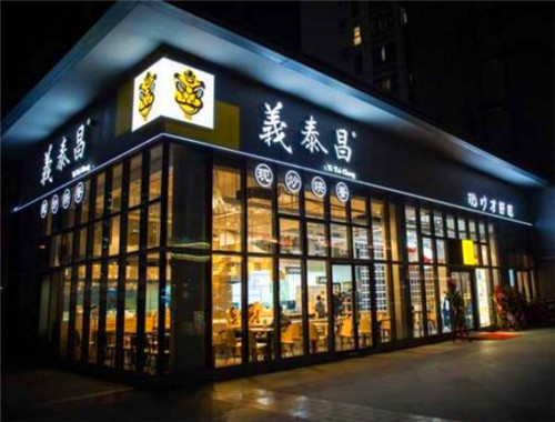 义泰昌现炒 义泰昌现炒