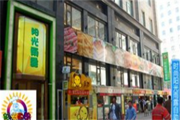 阳光雨露自助烤肉