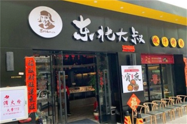 东北大叔嫩汁烤肉