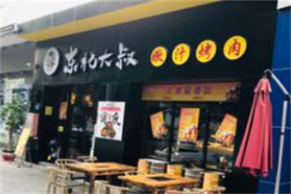 东北大叔嫩汁烤肉