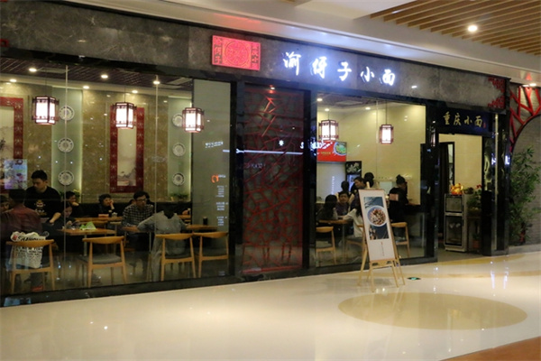 渝伢子重庆小面