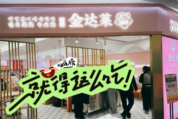 金达莱·延边朝鲜族拌饭